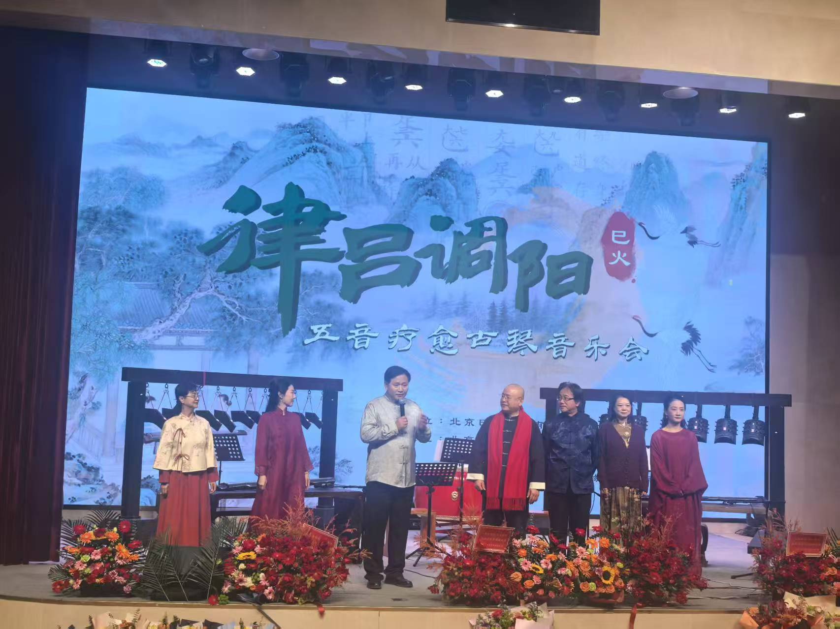 五音疗愈音乐会